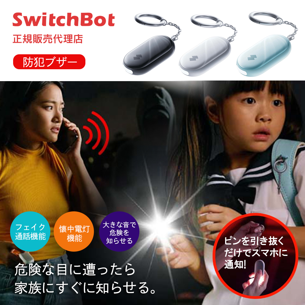 �h�ƃu�U�[ SwitchBot �t�F�C�N�ʘb �ً}�A�� �X�}�[�g�L�[ �X�C�b�`�{�b�g IP65 Apple�̒T���Ή� �A����A�v���Œʒm �h�Ƒ΍� �X�C�b�`�{�b�g