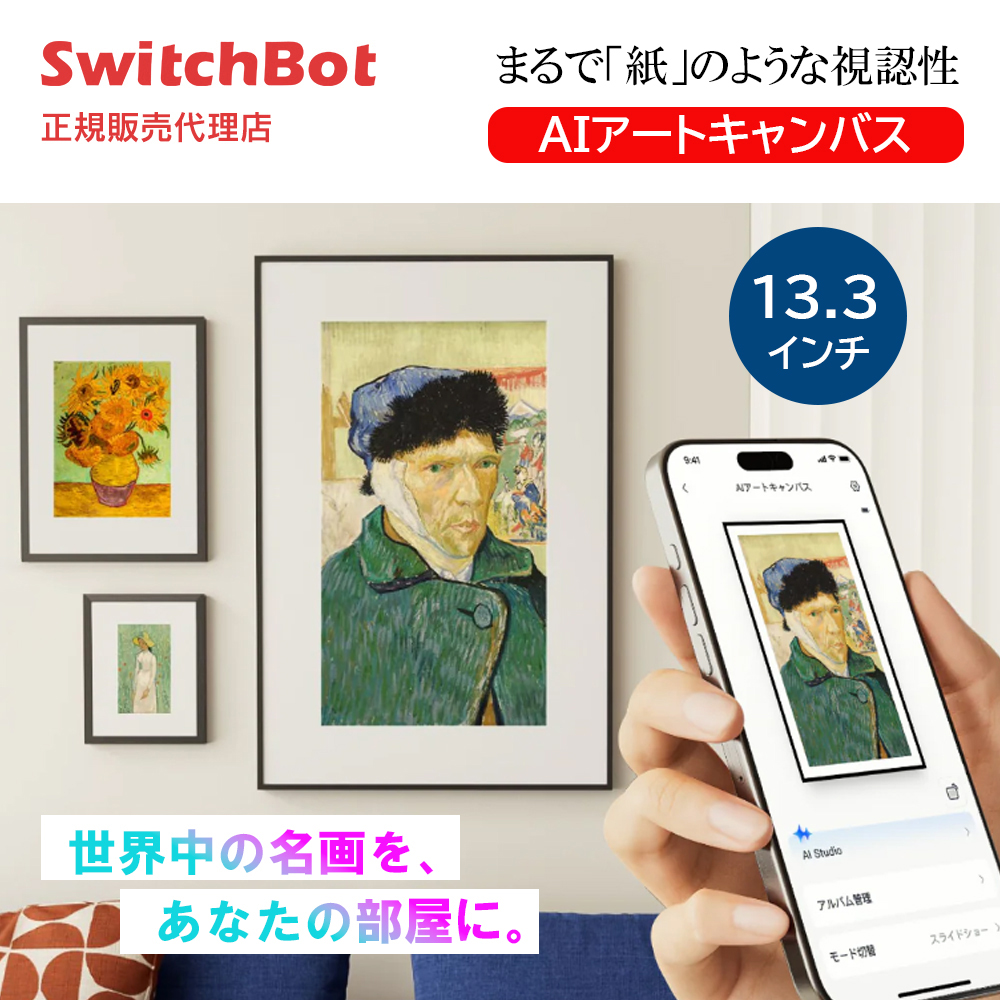 SwitchBot AI �A�[�g�L�����o�X E Ink Spectra 6 �t���J���[ �f�W�^���A�[�g�t���[�� WiFi�Ή� �z���s�v �ȃG�l �Ǌ|�� ��㗼�p 13.3�C���` ���E�̖���