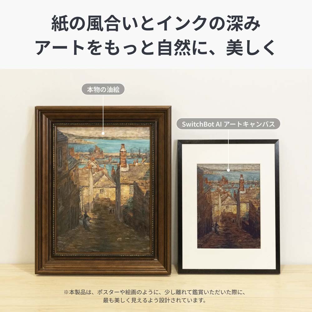 やぴ！フレーム付きキャンバスアート SwitchBot AI アートキャンバス E Ink Spectra 6 フルカラー デジタル