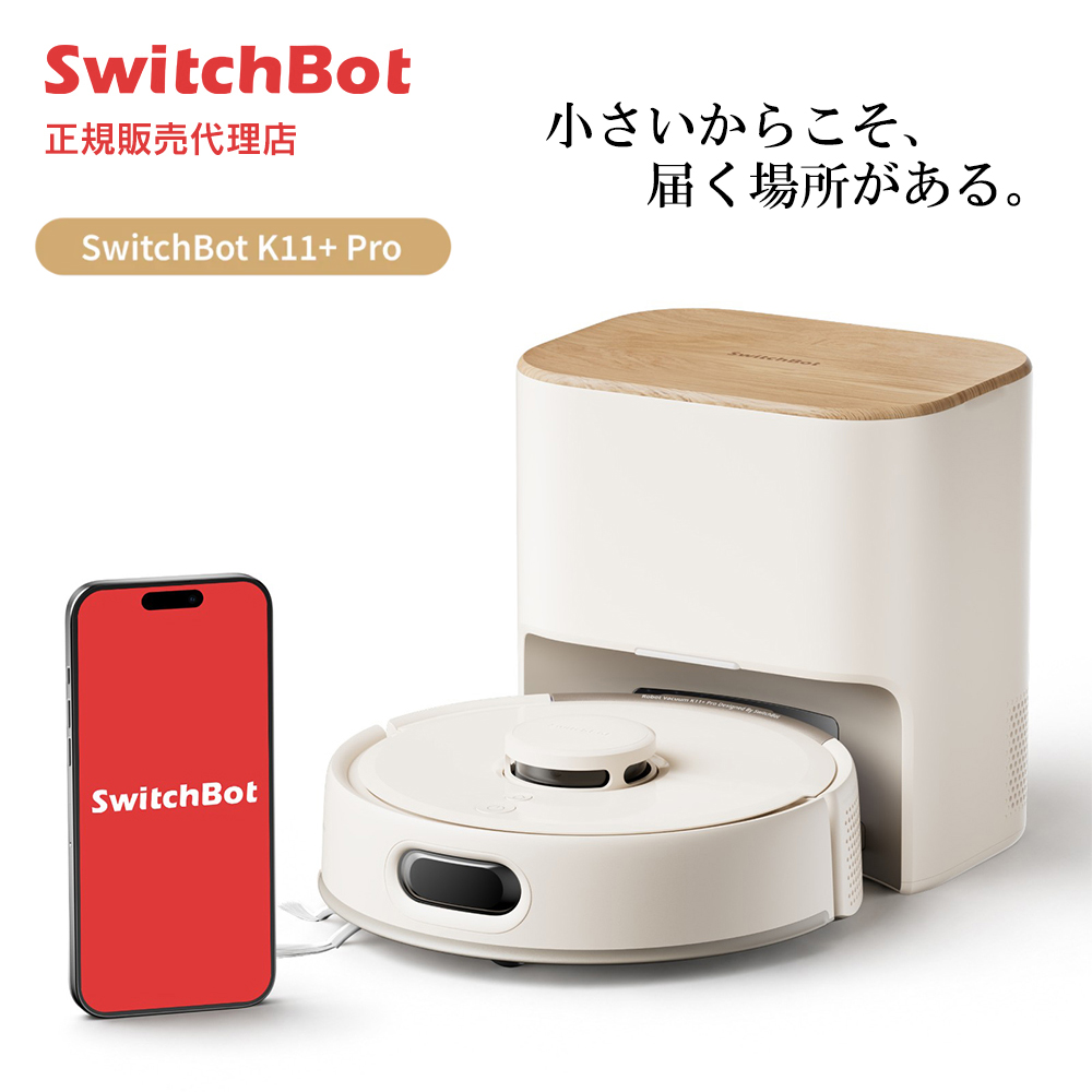 SwitchBot ���{�b�g�|���@ K11+ Pro �X�C�b�`�{�b�g ���|�����{�b�g �|�����{ ���^ �ȃX�y�[�X