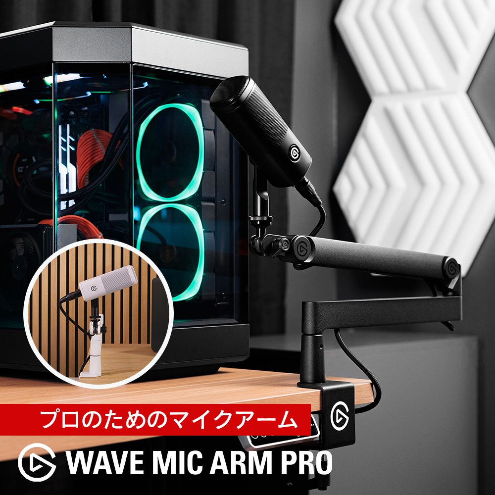 Elgato Wave Mic Armの人気商品・通販・価格比較 - 価格.com Elgato Wave Mic Armの人気商品・通販・価格比較 - 価格.com
