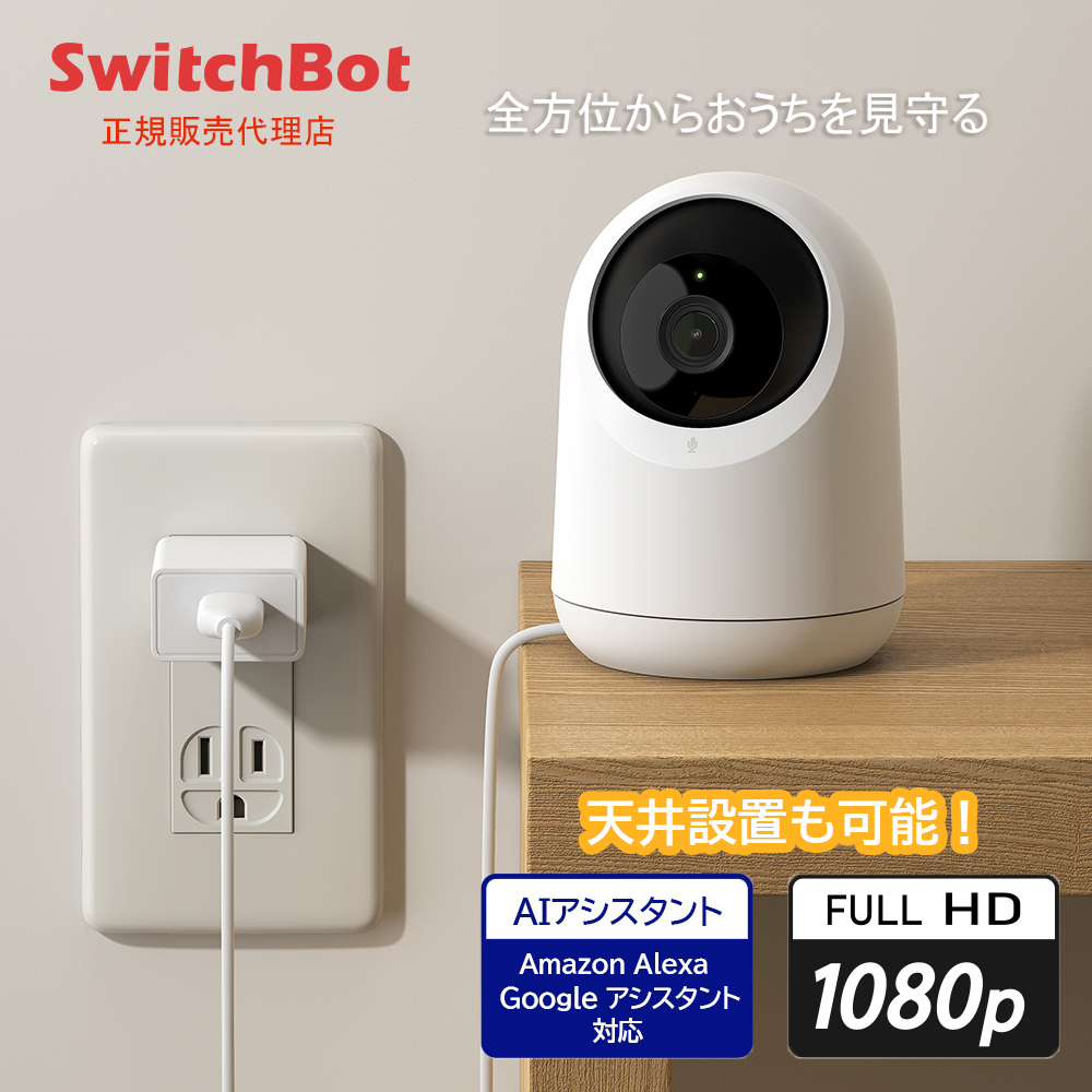 SwitchBot XCb`{bg W1801200-GH J Vݒu\ X}[gJ IoT X}[gƓd 1080PtHD掿 ANTΉ ob