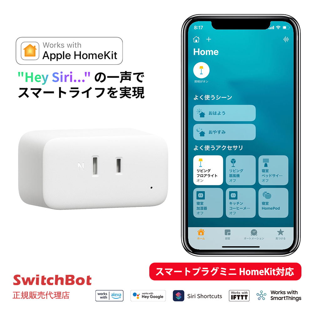 SwitchBot プラグミニ（JP）HomeKit対応 Appleホームキット対応モデル Bluetooth接続 ハブ不要 家電を遠隔操作  スマートホーム W2001403