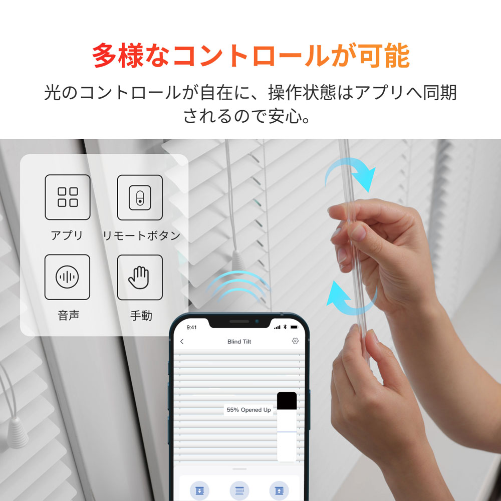 SwitchBot ブラインドポール カーテン ブラインドの買い替え不要
