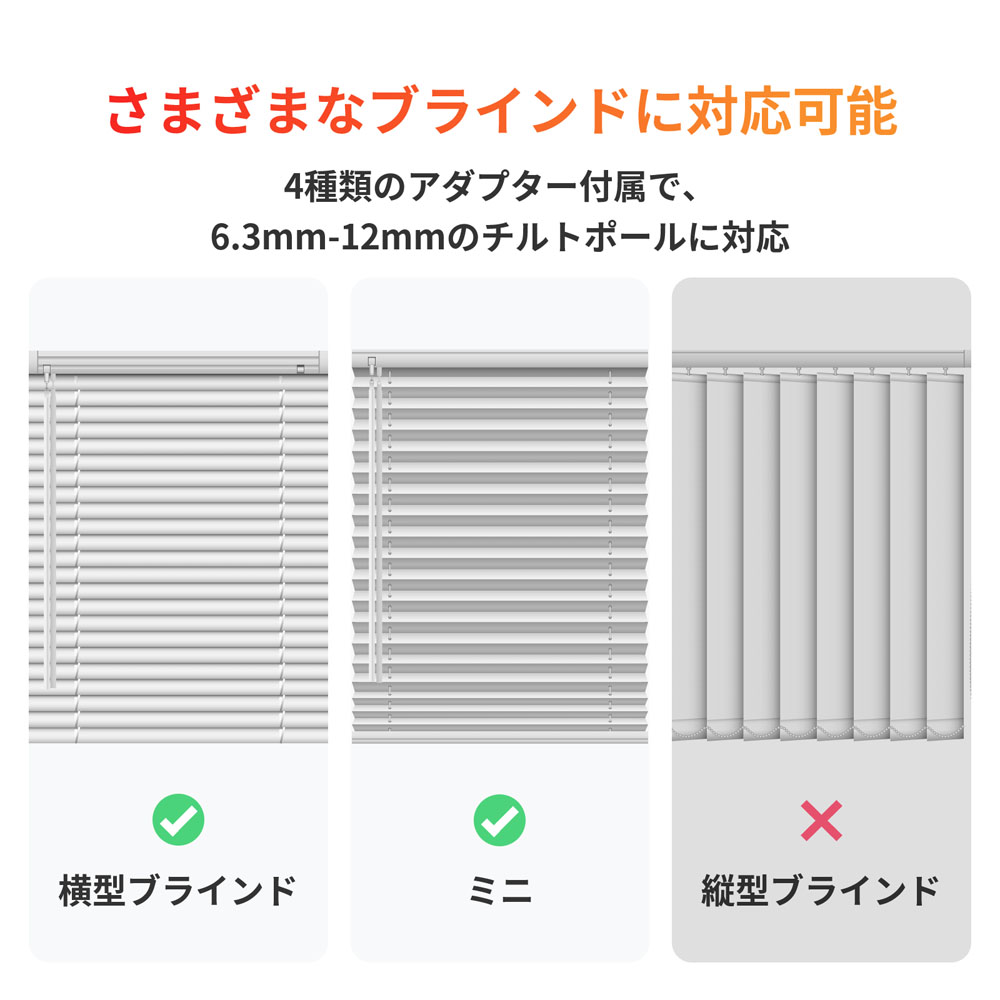 SwitchBot ブラインドポール カーテン ブラインドの買い替え不要 SwitchBot ブラインドポール カーテン ブラインドの買い替え不要