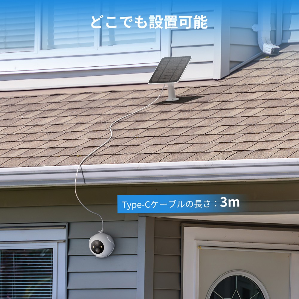 SwitchBot（スイッチボット） 屋外カメラ 専用ソーラーパネル 取付簡単