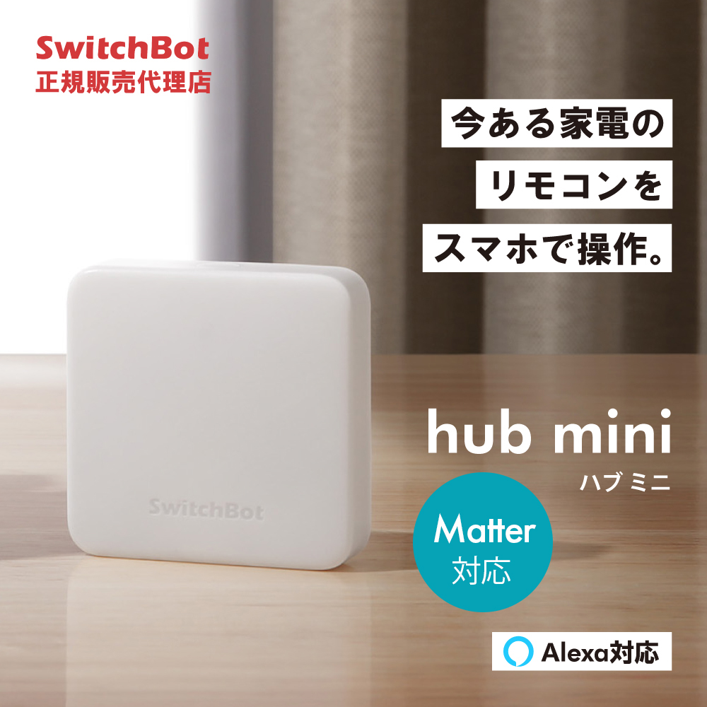 スイッチボットハブミニ」の人気商品一覧 | 安い商品を通販