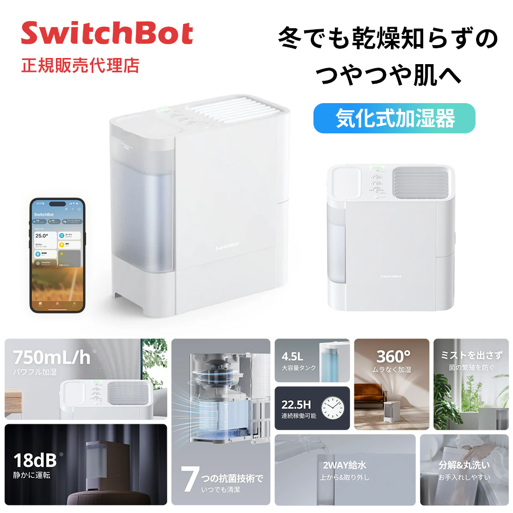 Switchbot 加湿器 W3902300 SwitchBot気化式加湿器 W3902300 [気化式] SwitchBot｜スイッチボット