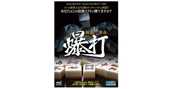 プロの マイナビ出版 Mc Y Mobile Selection 通販 Paypayモール 麻雀ai革命 爆打 かない Thebestboba Com