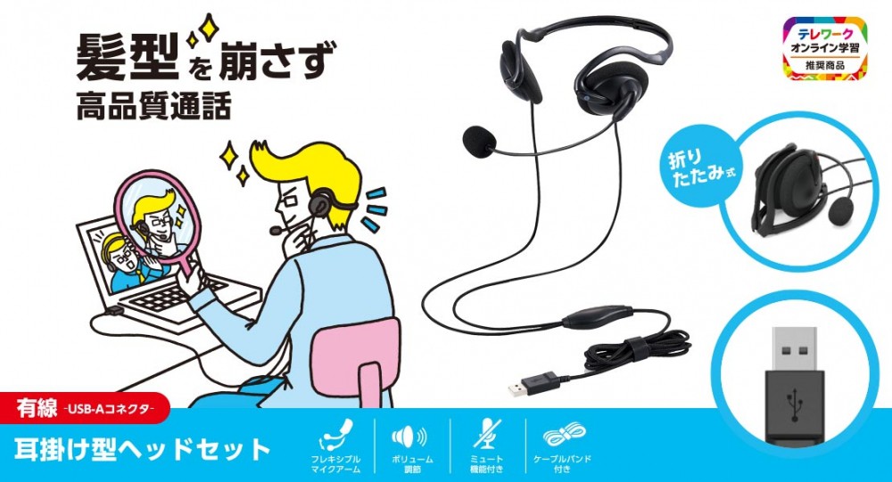 エレコム 有線ヘッドセット/ネックバンド型/折りたたみ式/USB/両耳