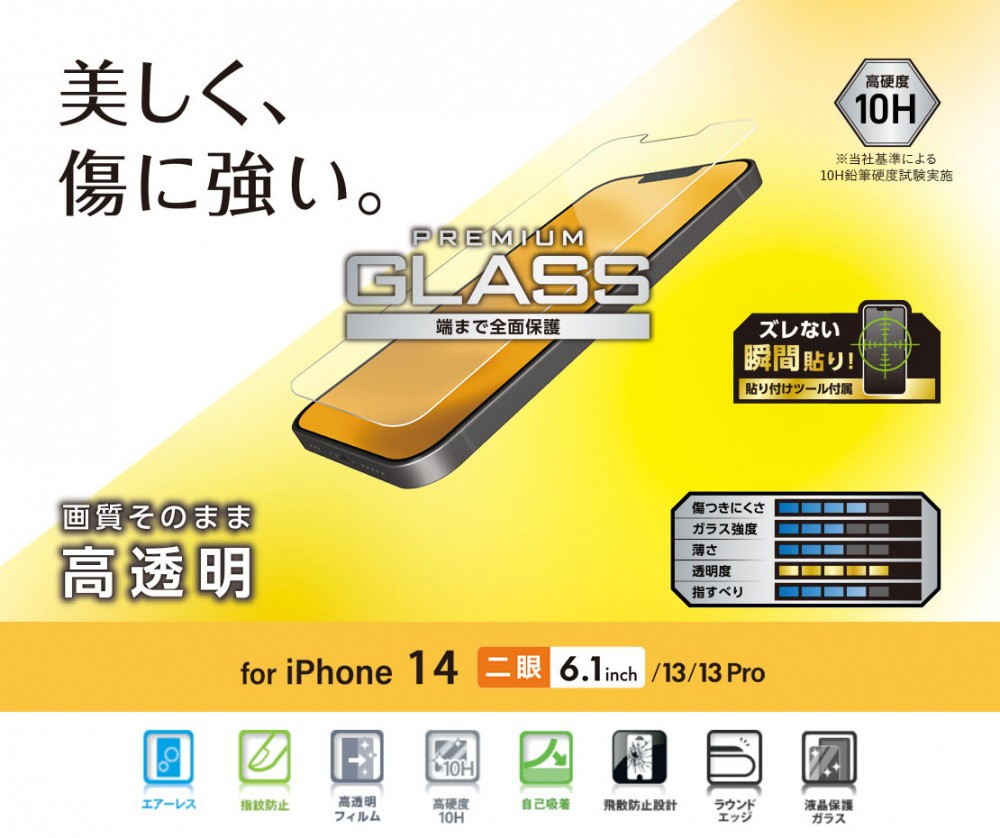 エレコム ELECOM iPhone 14/iPhone 13/iPhone 13 Pro/ガラスフィルム/高透明