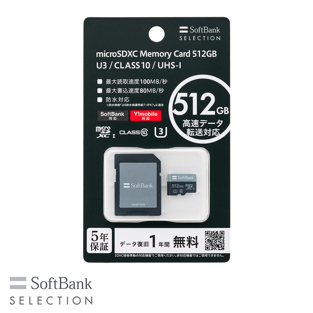 SoftBank SELECTION microSDXC メモリーカード 512GB U3 / CLASS10 / UHS-I ソフトバンクセレクション SB-SD24-512GMC｜ymobileselection