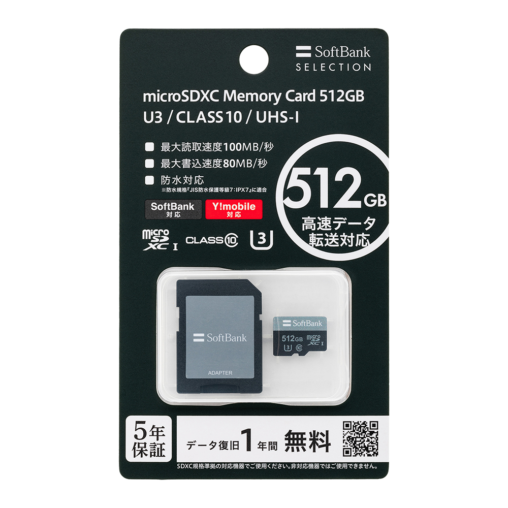SoftBank SELECTION microSDXC メモリーカード 512GB U3 / CLASS10 / UHS-I ソフトバンクセレクション SB-SD24-512GMC｜ymobileselection｜03