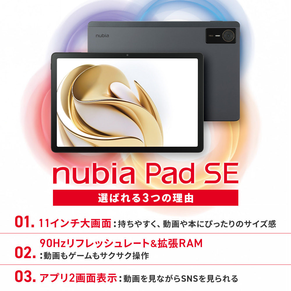 2025年発売】アクセサリーセット nubia Pad SE ZTE Wifiモデル 軽量 約
