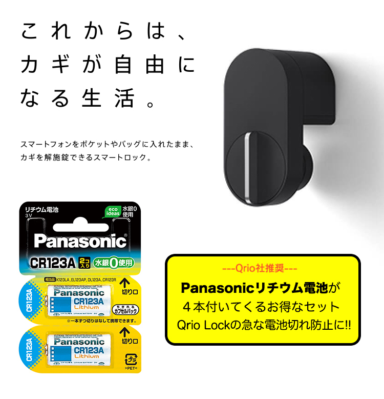 安心の正規販売代理店】キュリオロック + Panasonic リチウム電池 4本