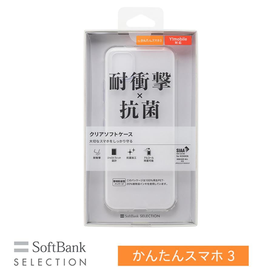SoftBank SELECTION 耐衝撃 抗菌 クリアソフトケース for かんたんスマホ3 SB-A051-SCASCL｜ymobileselection