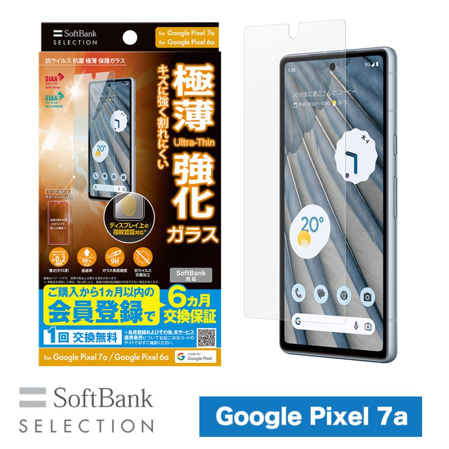 SoftBank SELECTION 抗ウイルス 抗菌 極薄 保護ガラス for Google Pixel 7a / Google Pixel 6a 指紋認証対応｜ymobileselection