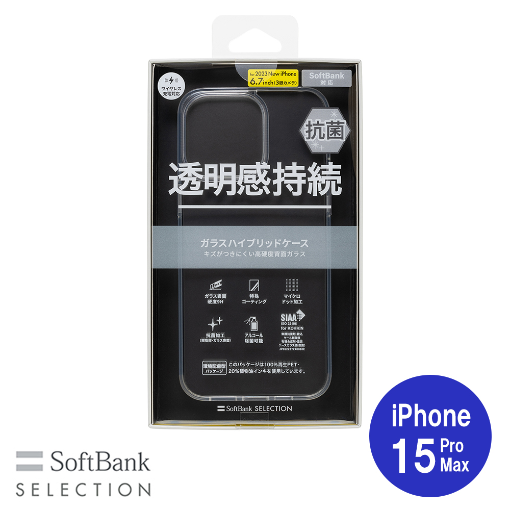 SoftBank SELECTION 抗菌 ガラスハイブリッドケース for iPhone 15 Pro Max SB-I017-HYGA/CL｜ymobileselection