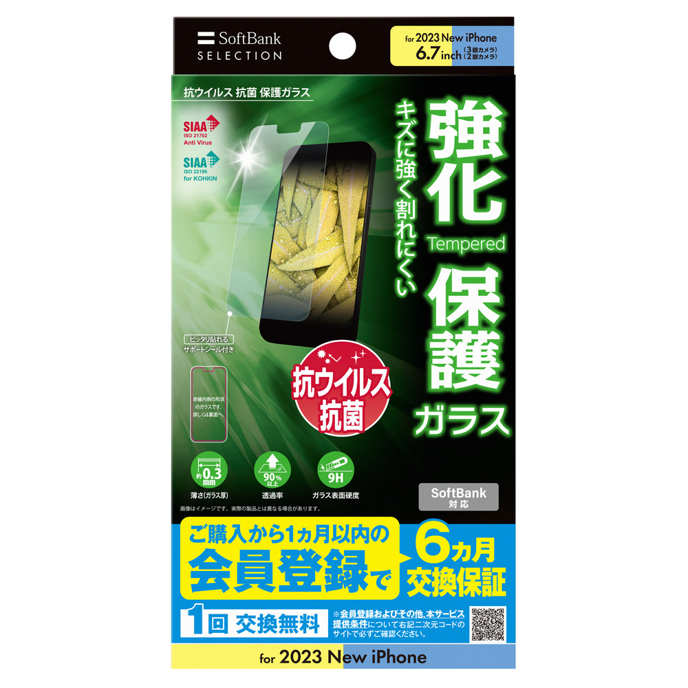 SoftBank SELECTION 抗ウイルス 抗菌 保護ガラス for iPhone 15 Pro