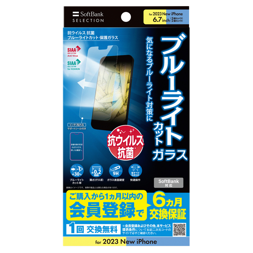 SoftBank SELECTION 抗ウイルス 抗菌 ブルーライトカット 保護ガラス for iPhone 15 Pro Max / iPhone 15 Plus｜ymobileselection｜02