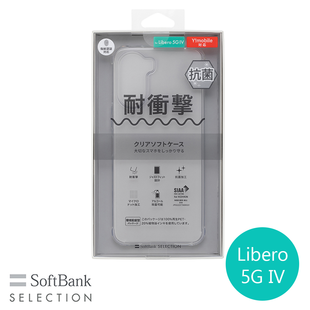 SoftBank SELECTION 耐衝撃 抗菌 クリアソフトケース for Libero 5G IV｜ymobileselection