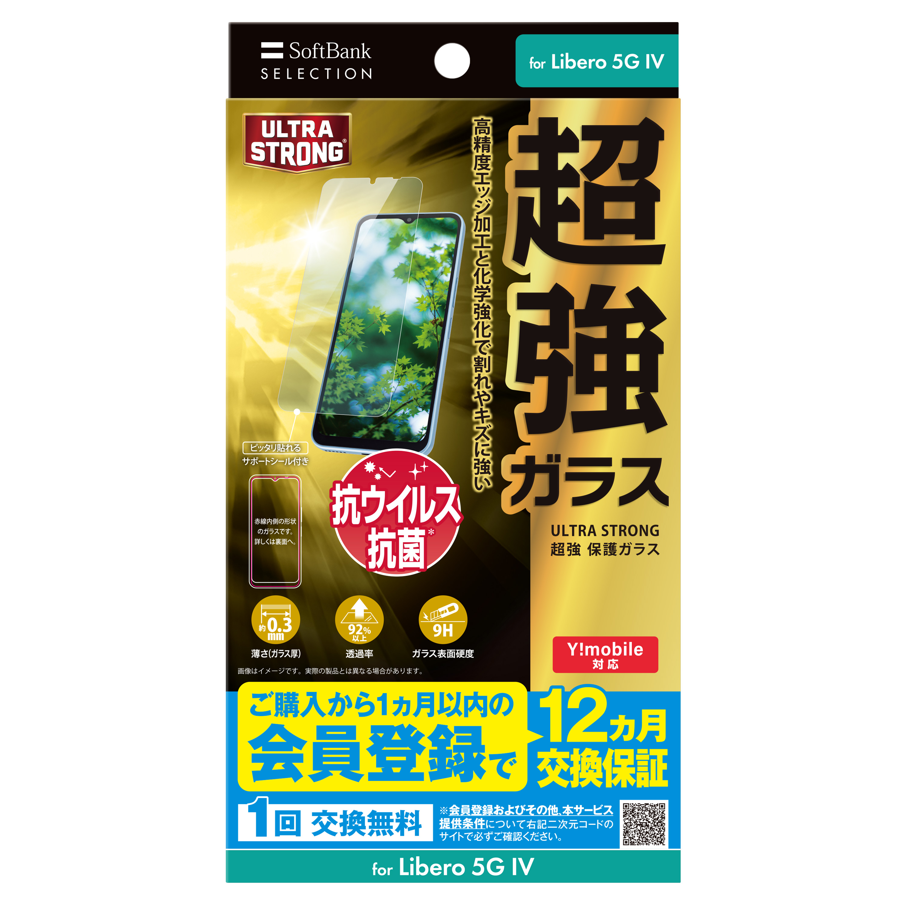 SoftBank SELECTION ULTRA STRONG 超強 保護ガラス for Libero 5G IV SB-A062-GAZT/US