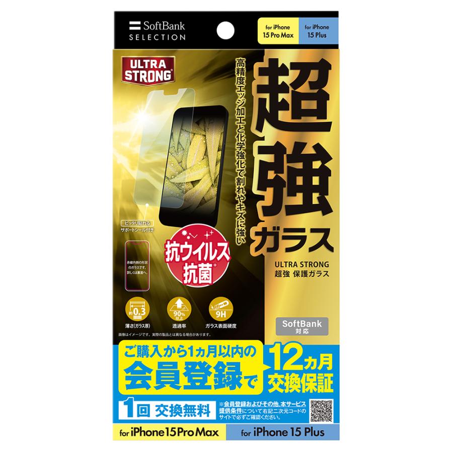 SoftBank SELECTION ULTRA STRONG 超強 保護ガラス for iPhone 15 Pro Max / iPhone 15 Plus SB-I015-PFGA/US2｜ymobileselection｜02