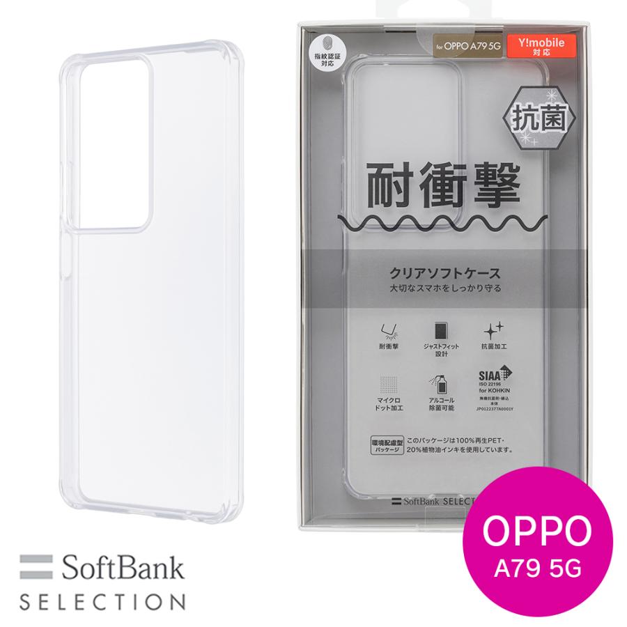 SoftBank SELECTION 耐衝撃 抗菌 クリアソフトケース for OPPO A79 5G SB-A067-SCAS/CL｜ymobileselection