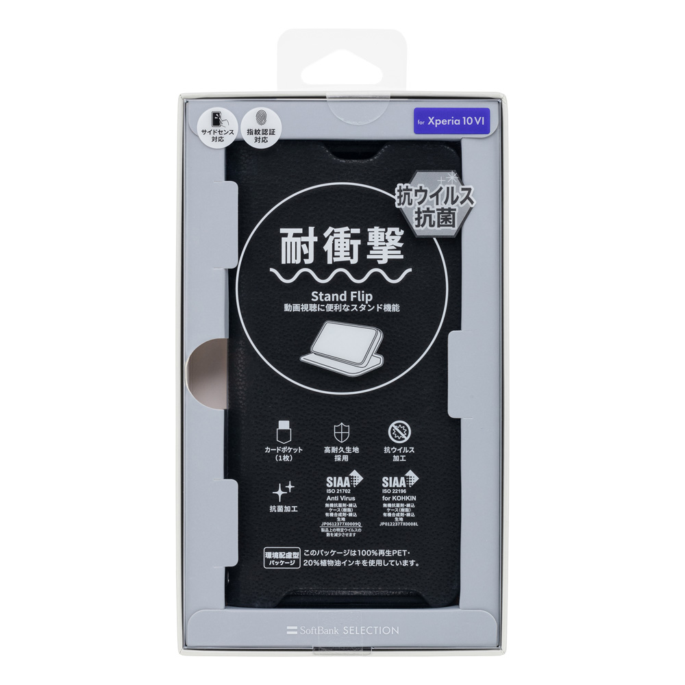 SoftBank SELECTION 耐衝撃 抗ウイルス 抗菌 Stand Flip for Xperia 10 VI / ブラック SB-A074-SDFB/BK カードポケット スタンド機能 ストラップホール付き | SoftBank SELECTION | 08
