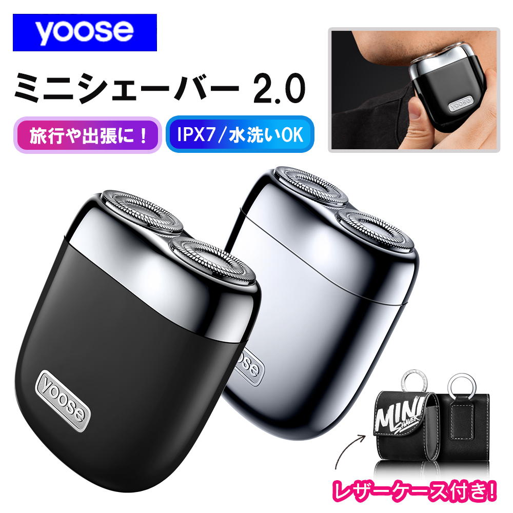 電動シェーバー Yoose Miniシェーバー 2.0 電動髭剃り 防水 IPX7
