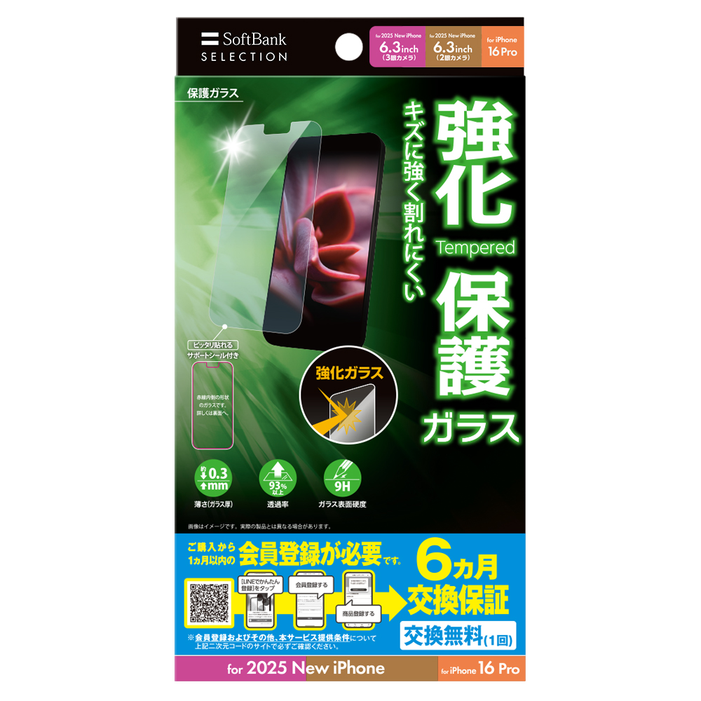 SoftBank SELECTION 保護ガラス for iPhone 17 Pro / iPhone 17 / iPhone 16 Pro SB-I023-PFGA 関連画像1