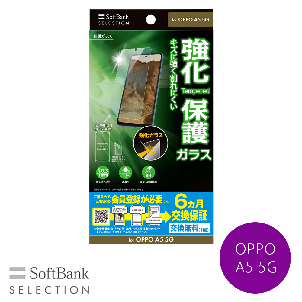 SoftBank SELECTION �ی�K���X for OPPO A5 5G SB-A106-GAOP �\�t�g�o���N�Z���N�V����