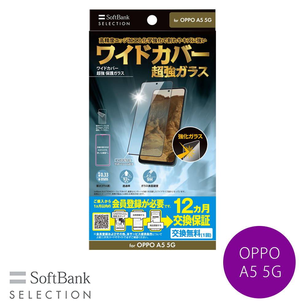 SoftBank SELECTION ���C�h�J�o�[ ���� �ی�K���X for OPPO A5 5G SB-A106-GAOP/USFL �\�t�g�o���N�Z���N�V����