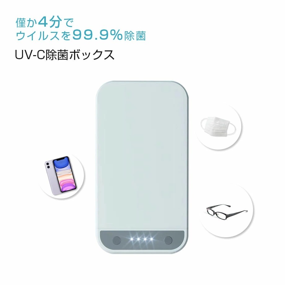 アウトレット CIO 除菌ボックス マスクやスマホ等の除菌に 紫外線 UV除菌 ボックス