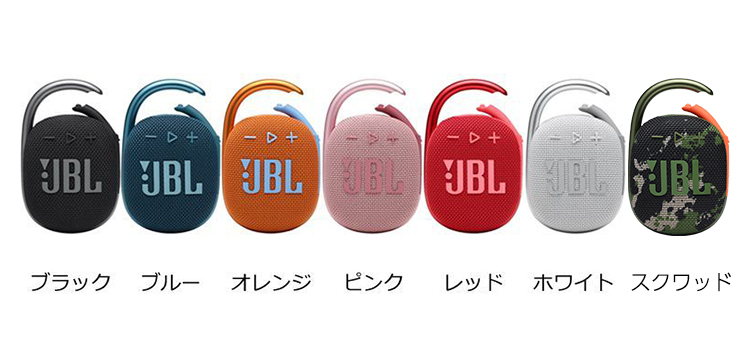 きのある JBL CLIP4 スピーカー bluetooth 防水 小型 おしゃれ