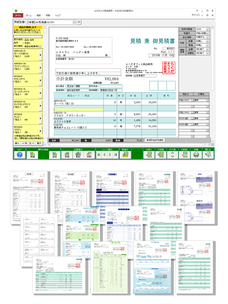 市場 ＢＳＬシステム研究所 かるがるできる販売22 見積 納品