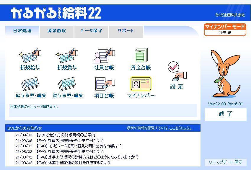 NEW特価 ＢＳＬシステム研究所 給料らくだ22普及版 Y!mobile Selection - 通販 - PayPay