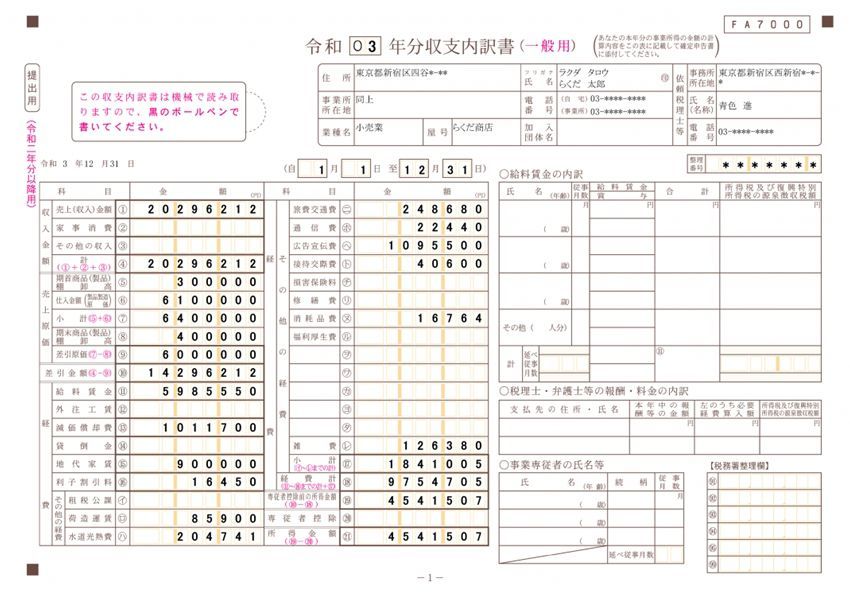 サービス유 ＢＳＬシステム研究所 Y!mobile Selection - 通販 - PayPayモール 青色申告らくだ22 ▵されている -  rafkaup.is