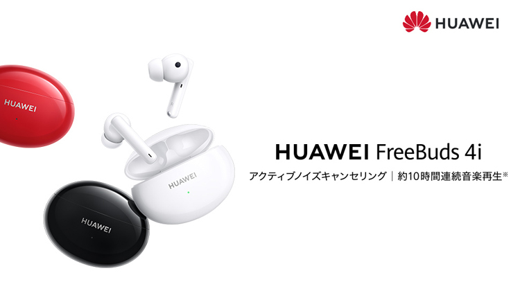 HUAWEI フルワイヤレスイヤホン Freebuds 4i セラミックホワイ