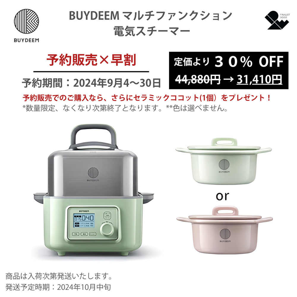 BUYDEEM マルチファンクション電気スチーマー せいろ、蒸し器