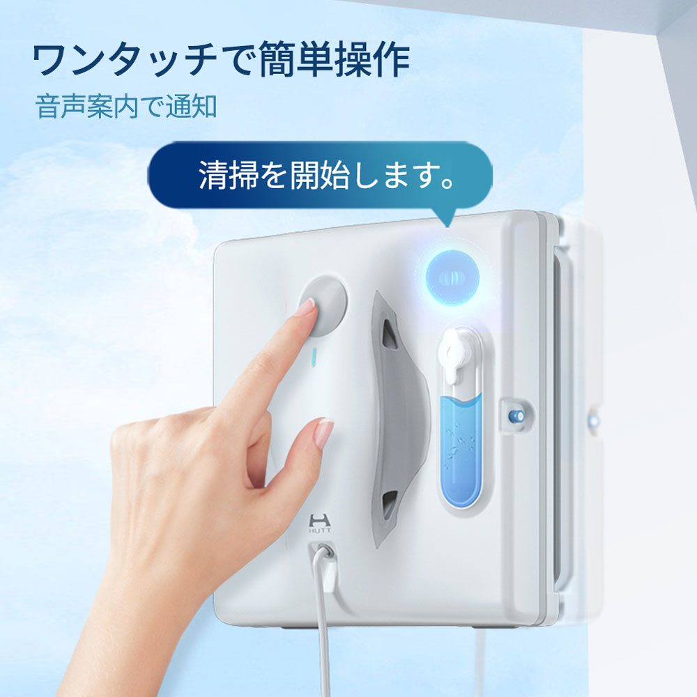 窓掃除ロボット 窓拭きロボット 自動 真空吸着 落下防止機能搭載