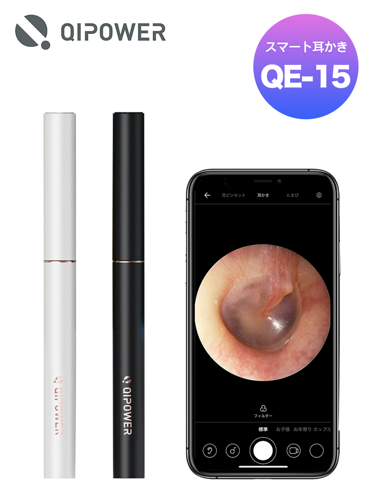 QiPower スマート耳かき QE-15 見える耳かき 防水 防塵 IP67 スマホとつないでアプリで映像を見られる 500万画素 HD超小レンズ  LEDライト 耳かき