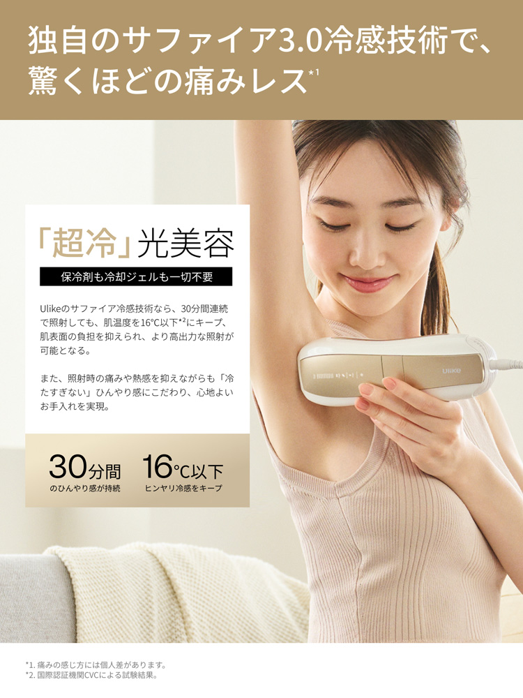 Ulike Air Plus IPL光美容器 冷却　脱毛器 VIO対応 Ulike Air Plus IPL光美容器 冷却 脱毛器 VIO対応