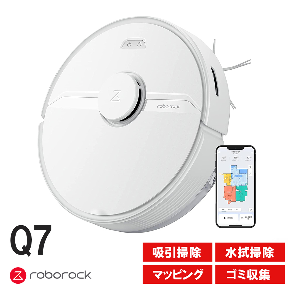 q7 roborock - ロボット掃除機の通販・価格比較 - 価格.com