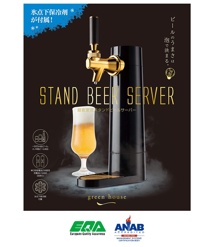 税込?送料無料】 超音波式ビールサーバー GH-BEERSEC-BK sushitai.com.mx