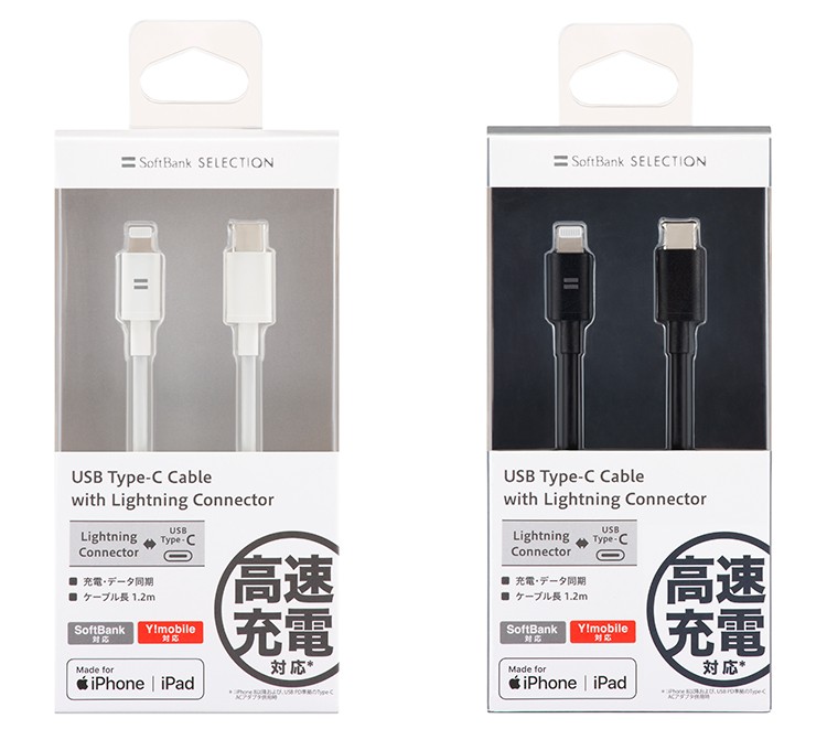 アウトレット 【ネコポス便】SoftBank SELECTION USB Type-C Cable with Lightning Connector  / ブラック Y!mobile Selection - 通販 - PayPayモール
