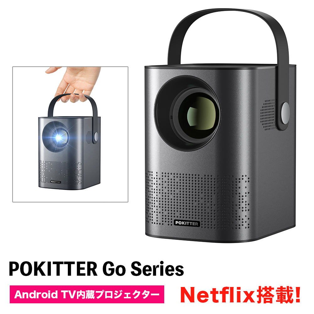 POKITTER Go Series プロジェクター小型 Android TV 10.0 Netflix搭載 1080pプロジェクター  オートフォーカス機能 フルHD 台形補正 200ANSIルーメン PKT-F1AJ