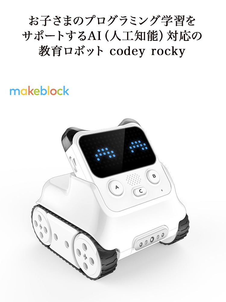 在庫有り お買い得 Makeblock Codey Rocky コーディーロッキー 6台