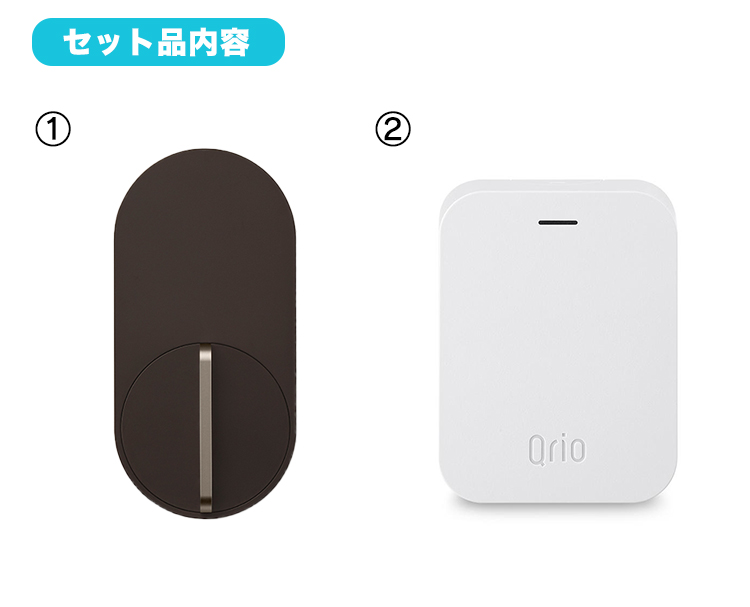 【安心の正規販売代理店】キュリオロック + Qrio Hub 茶色セット Q-SL2 | キュリオ キュリオキー qrio lock key  スマートホーム スマート家電