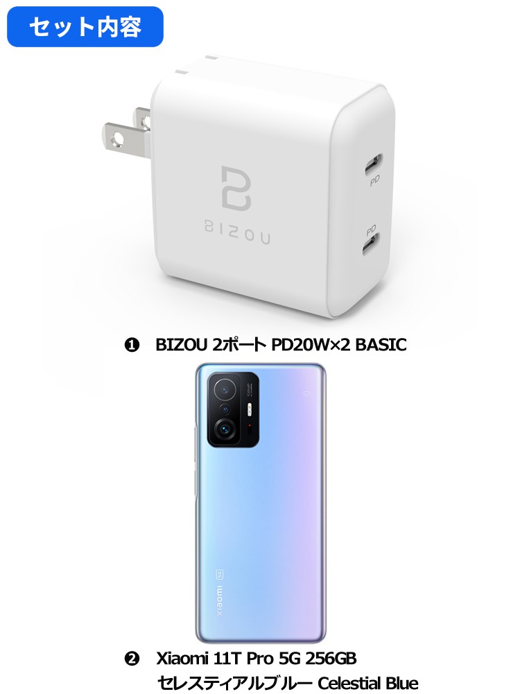 急速Type-C充電器付き Xiaomi 11T Pro 5G 256GB セレスティアルブルー Celestial Blue 安心の2年保証  おサイフケータイ(R)対応 国内正規販売品 正規品